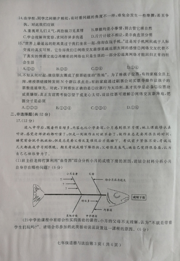 2019-2020河北省唐山市七年级政治上册期中试题含答案（图片版）