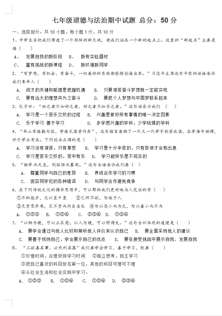 2019-2020襄阳市樊城区七年级政治上册期中试题无答案