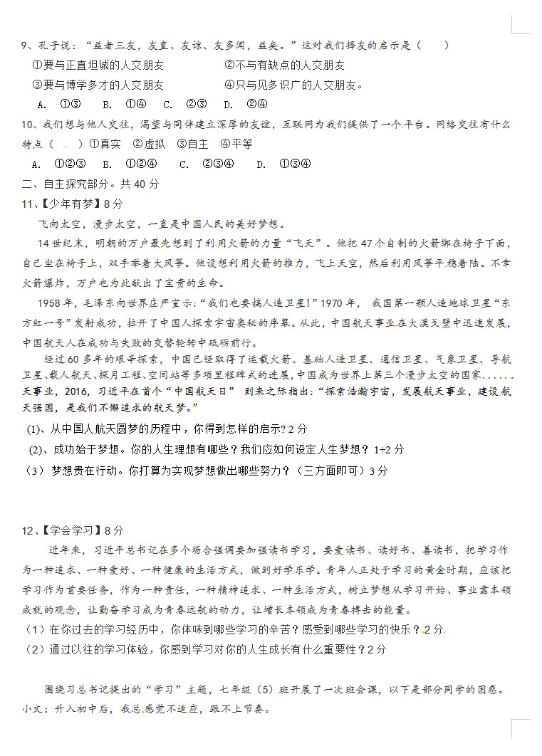2019-2020襄阳市樊城区七年级政治上册期中试题无答案