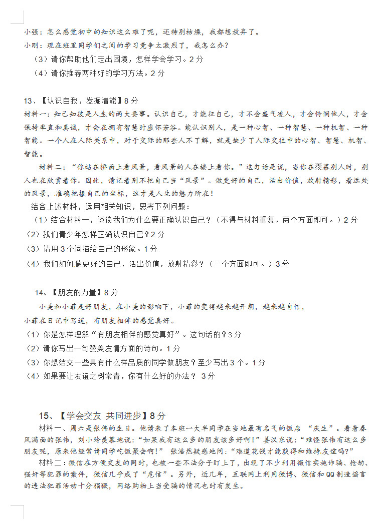 2019-2020襄阳太平店镇七年级政治上册期中试题无答案