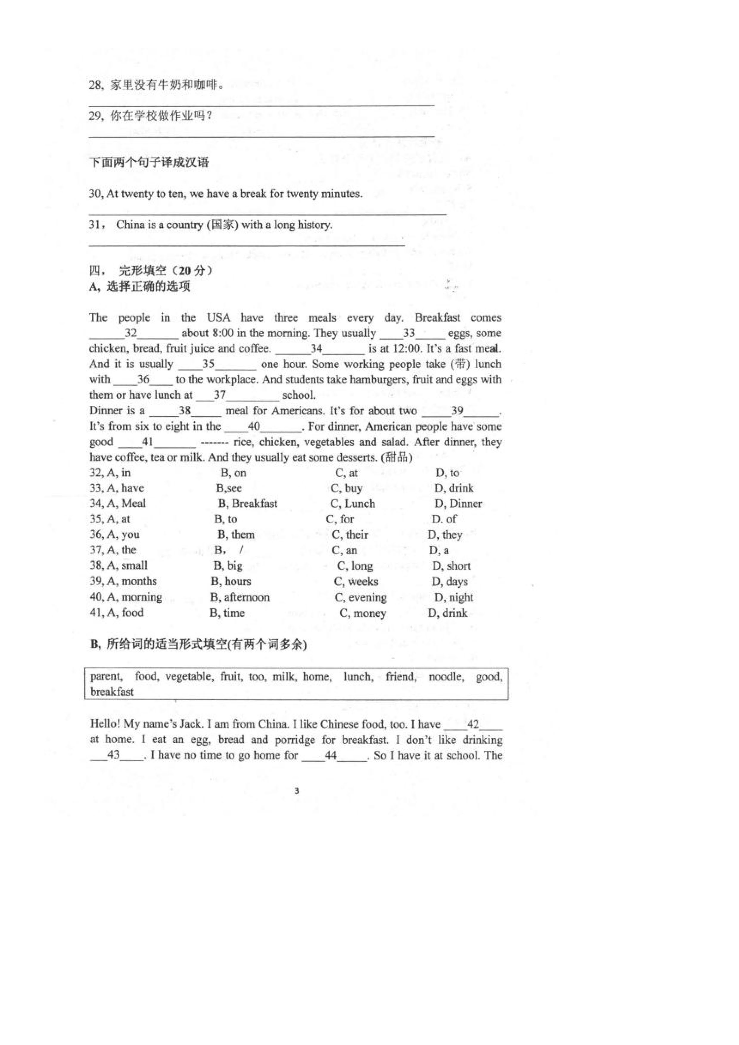 2019-2020辽宁阜新实验中学七年级上册英语期中试题无答案（图片版）