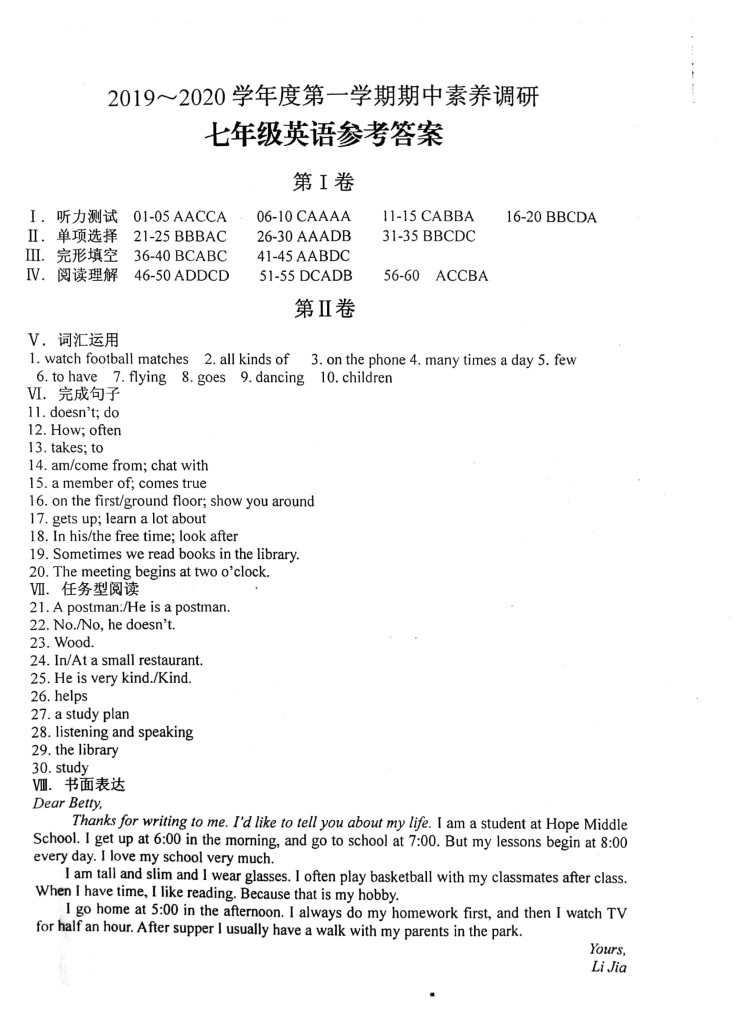 2019-2020江苏省淮安市七年级上册英语期中试题含答案（图片版）