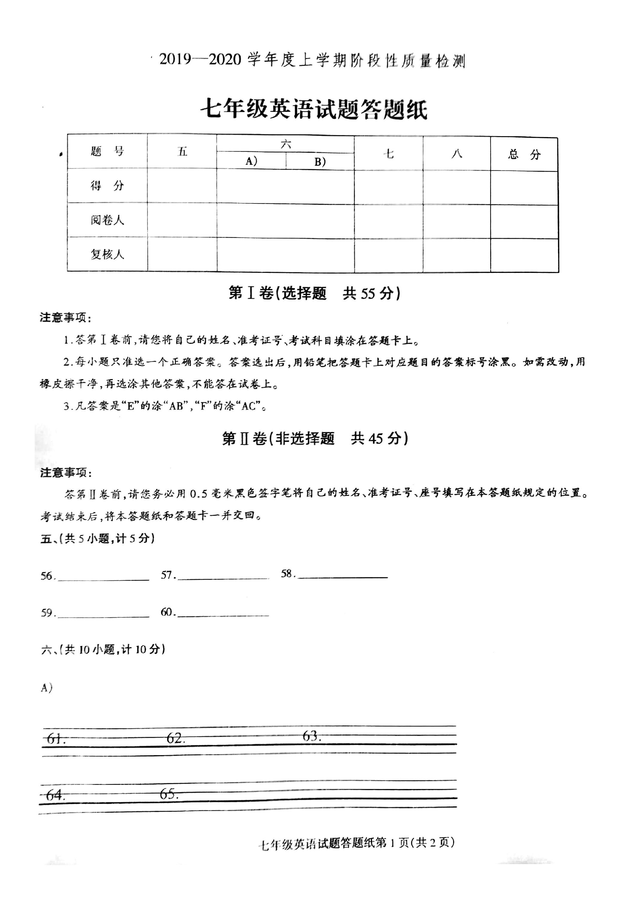 2019-2020山东省临沂市七年级上册英语期中试题无答案