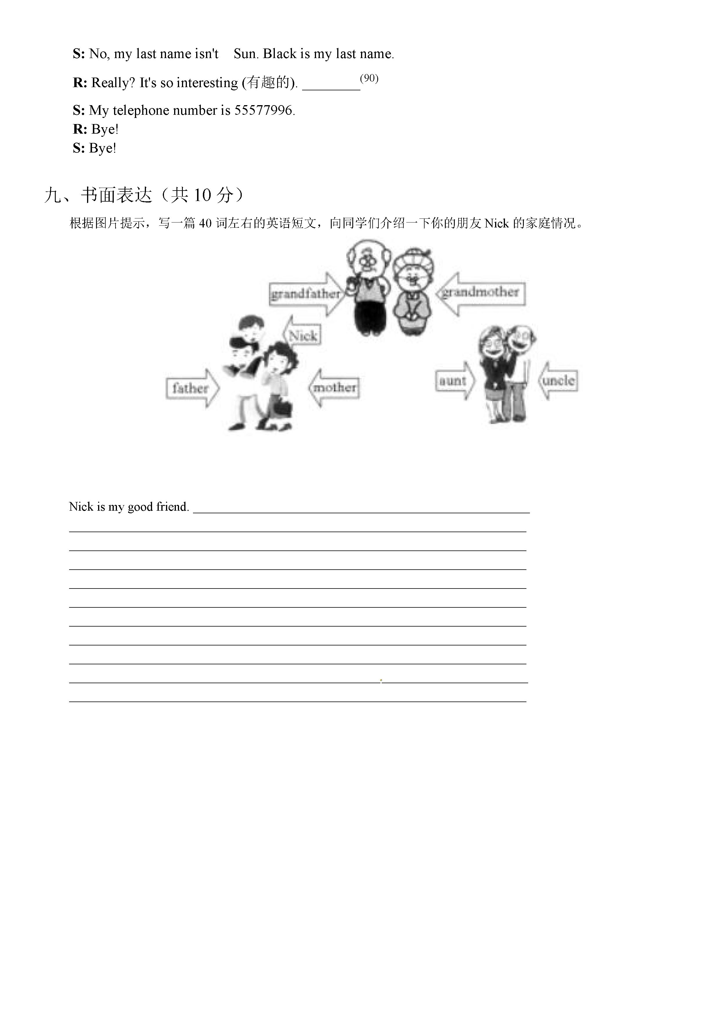 2019-2020西藏拉萨七年级上册英语期中试题无答案（图片版）