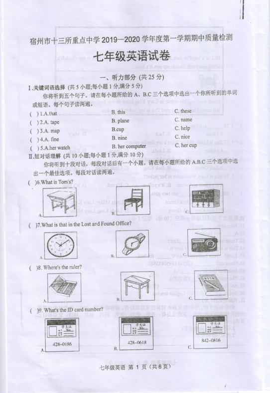 2019-2020安徽宿州市七年级上册英语期中试题含答案（图片版）