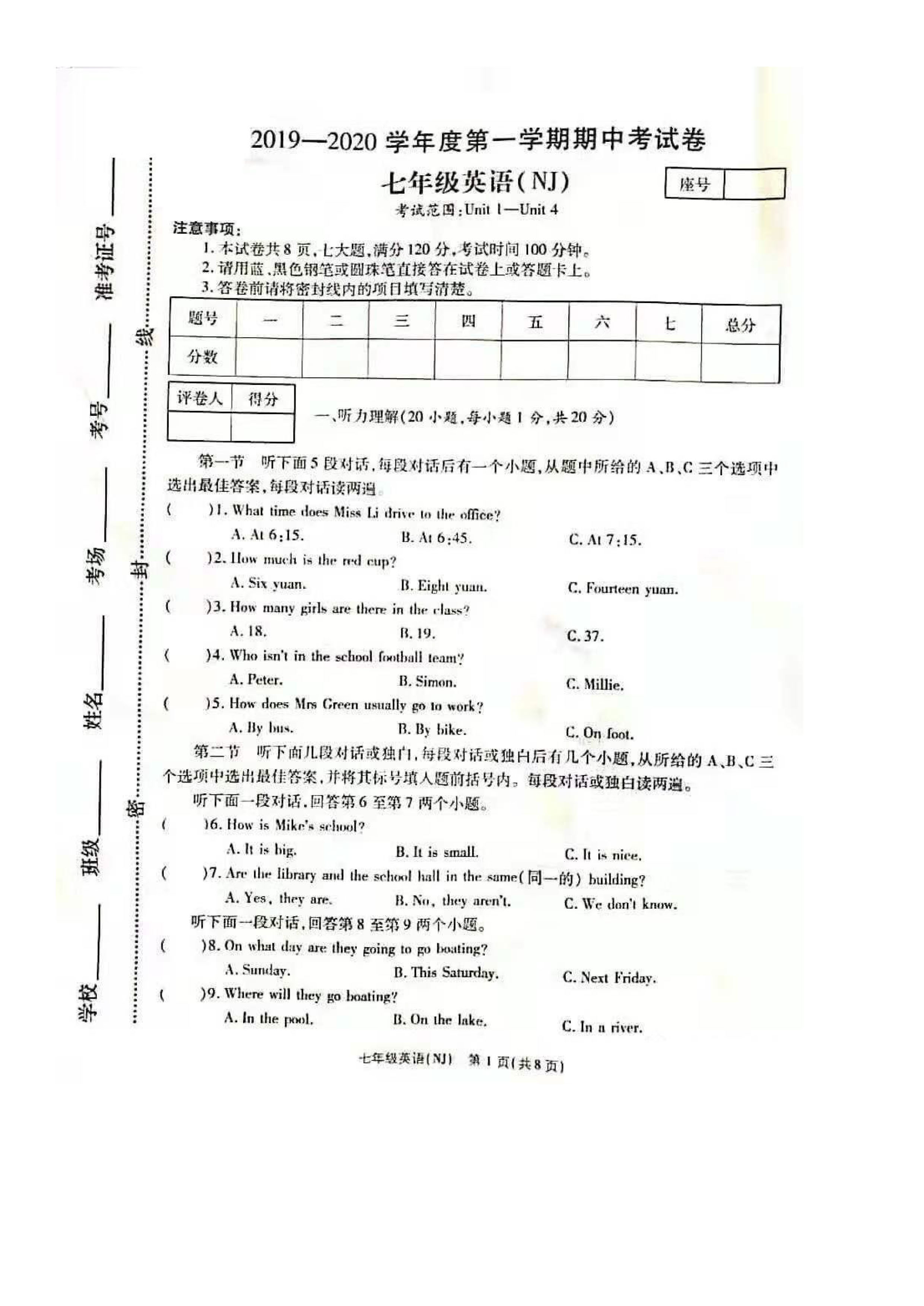 2019-2020河南省永城市七年级上册英语期中试题含答案