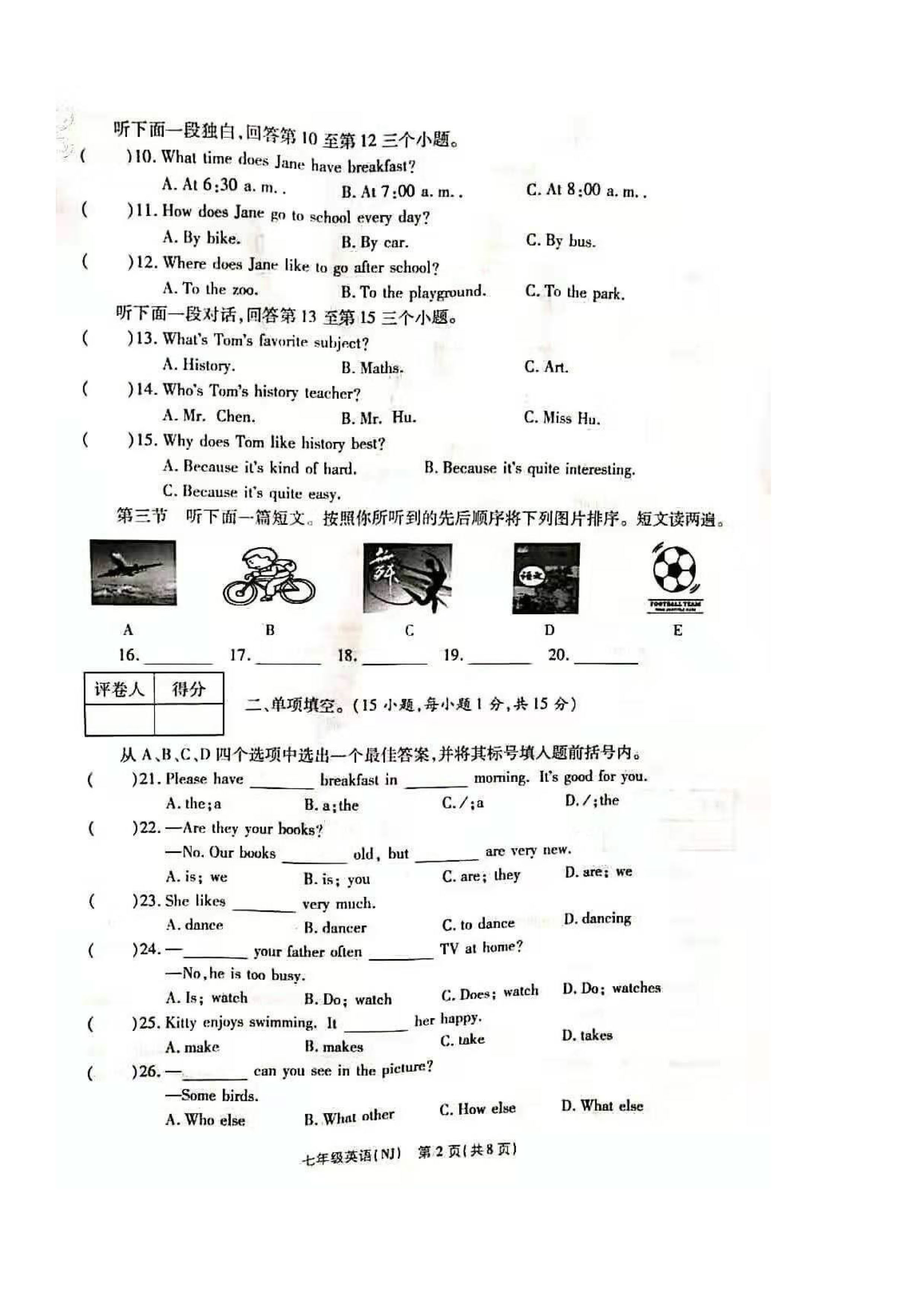 2019-2020河南省永城市七年级上册英语期中试题含答案