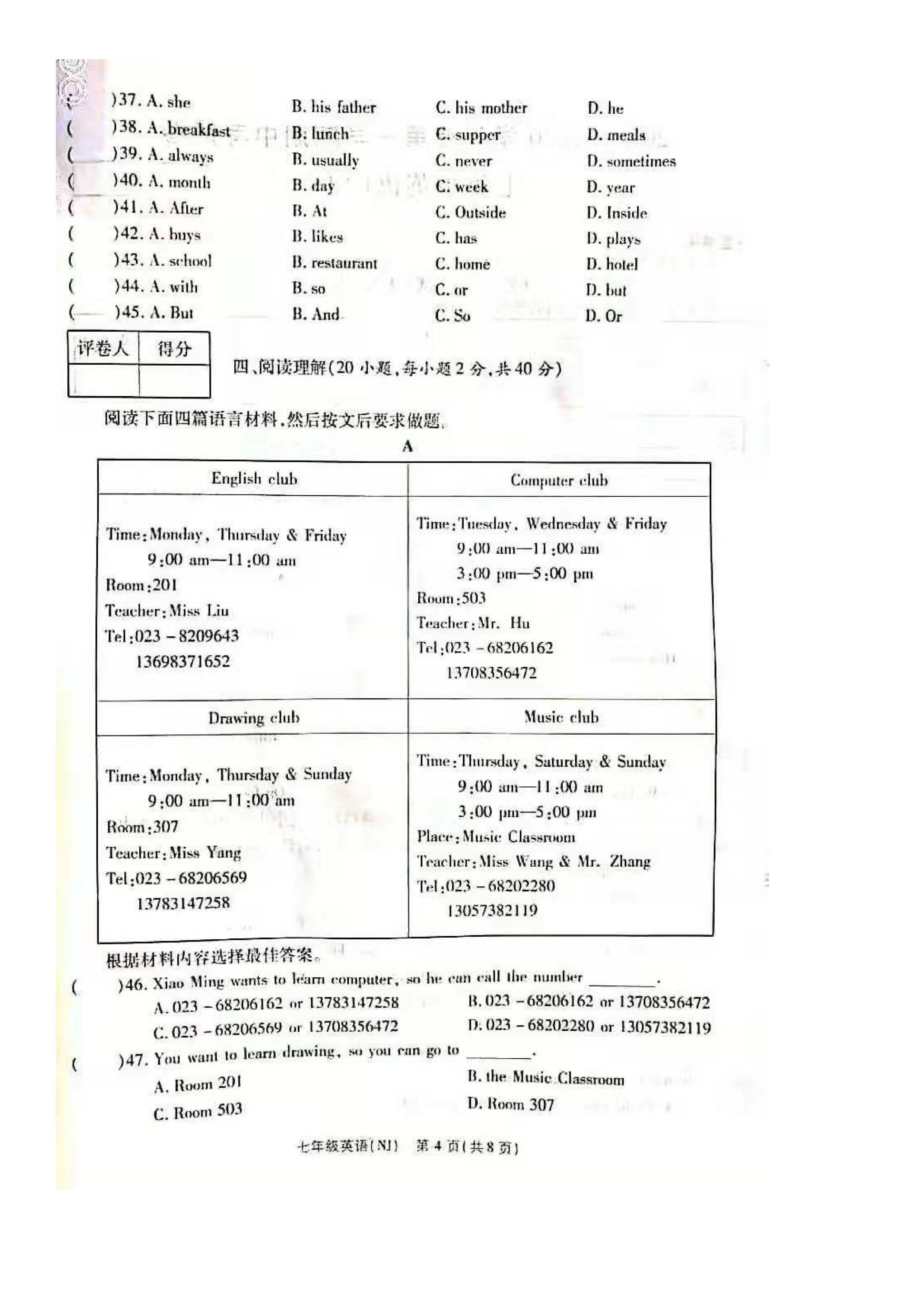 2019-2020河南省永城市七年级上册英语期中试题含答案