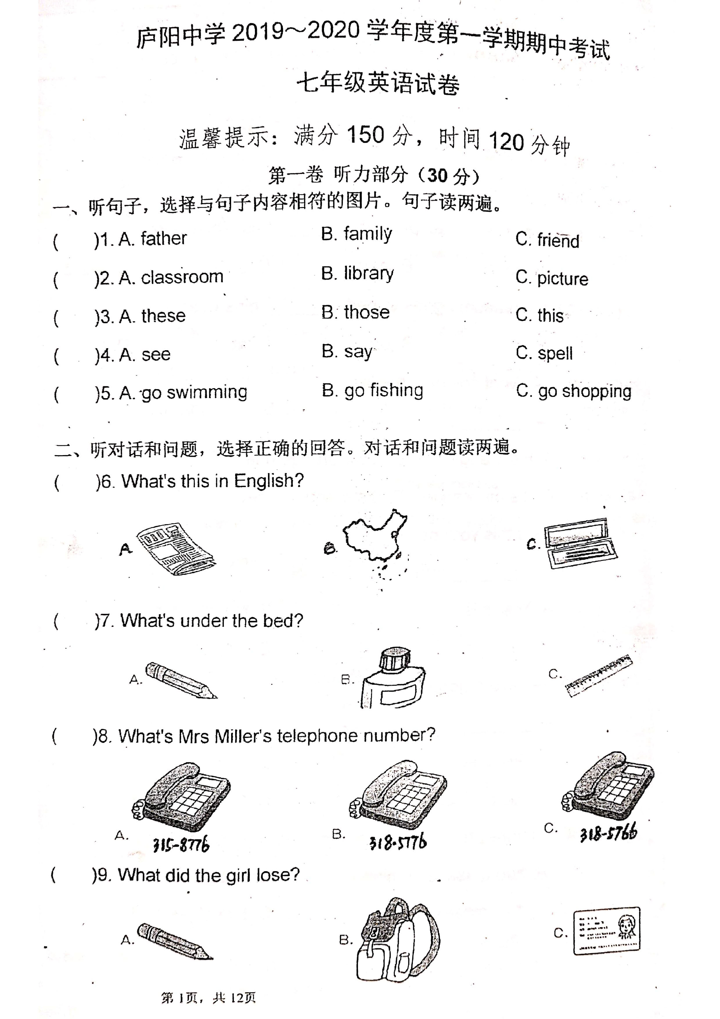 2019-2020安徽省合肥市七年级上册英语期中试题无答案