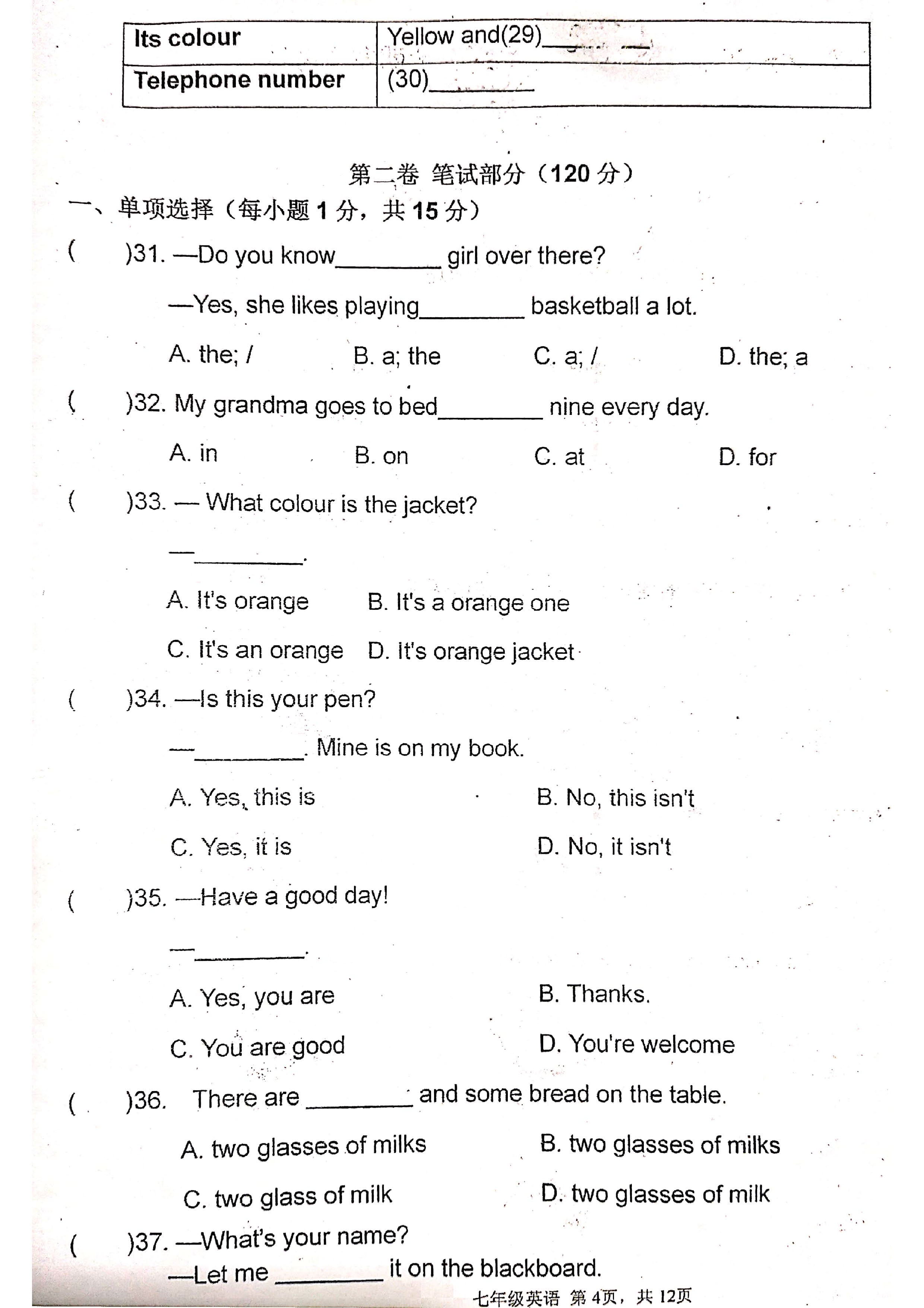 2019-2020安徽省合肥市七年级上册英语期中试题无答案