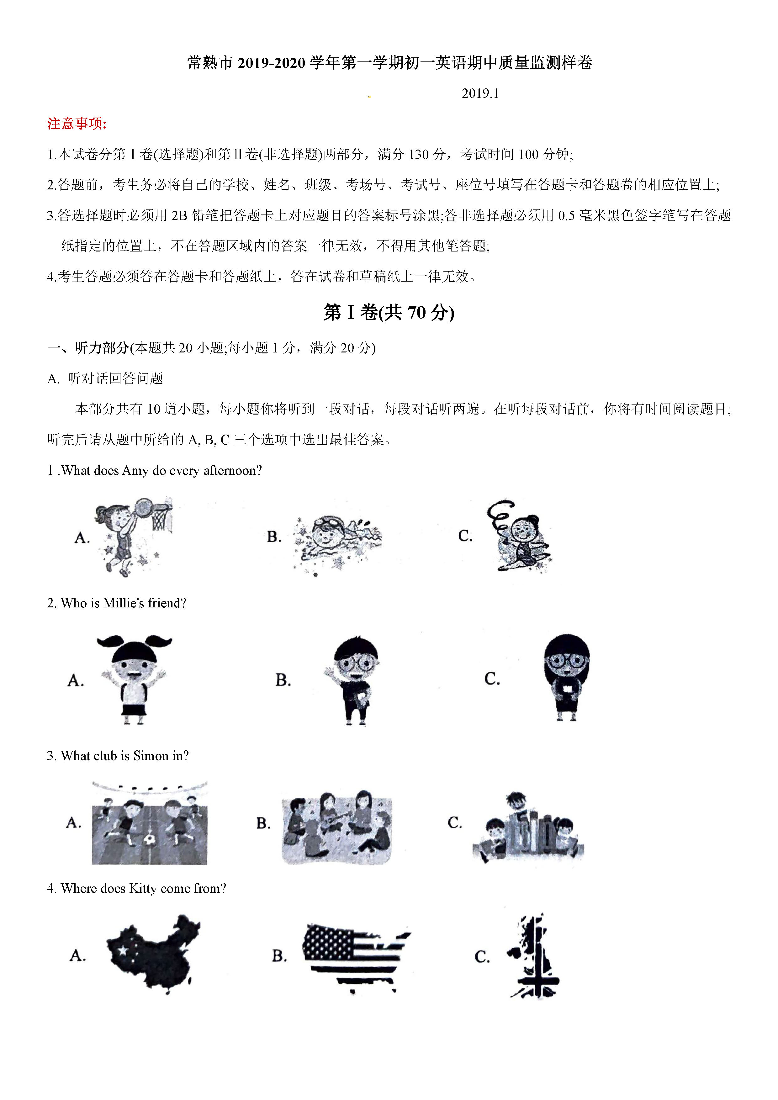 2019-2020江苏省常熟市七年级上册英语期中试题无答案