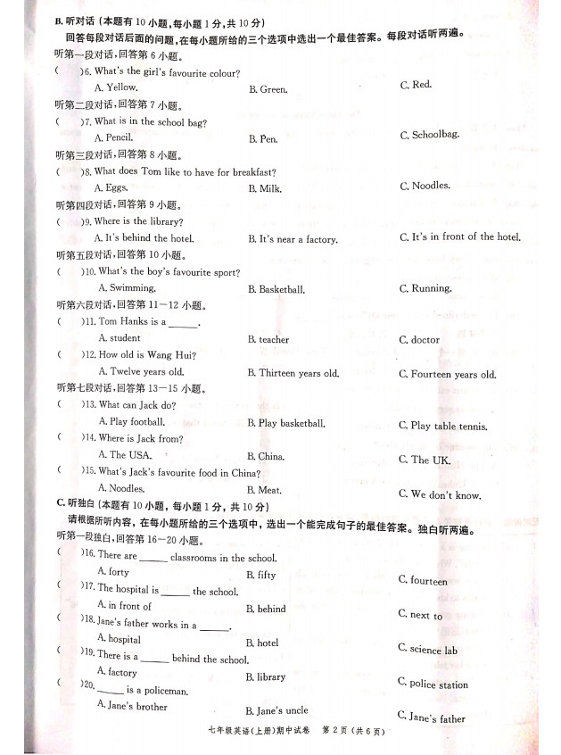 2019-2020广东省江门市七年级上册英语期中试题无答案