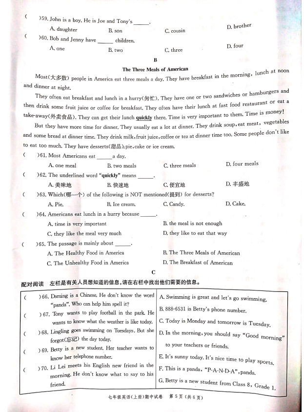 2019-2020广东省江门市七年级上册英语期中试题无答案