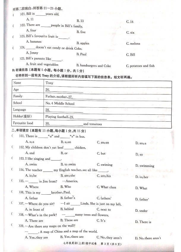 2019-2020广东省台山市七年级上册英语期中试题无答案