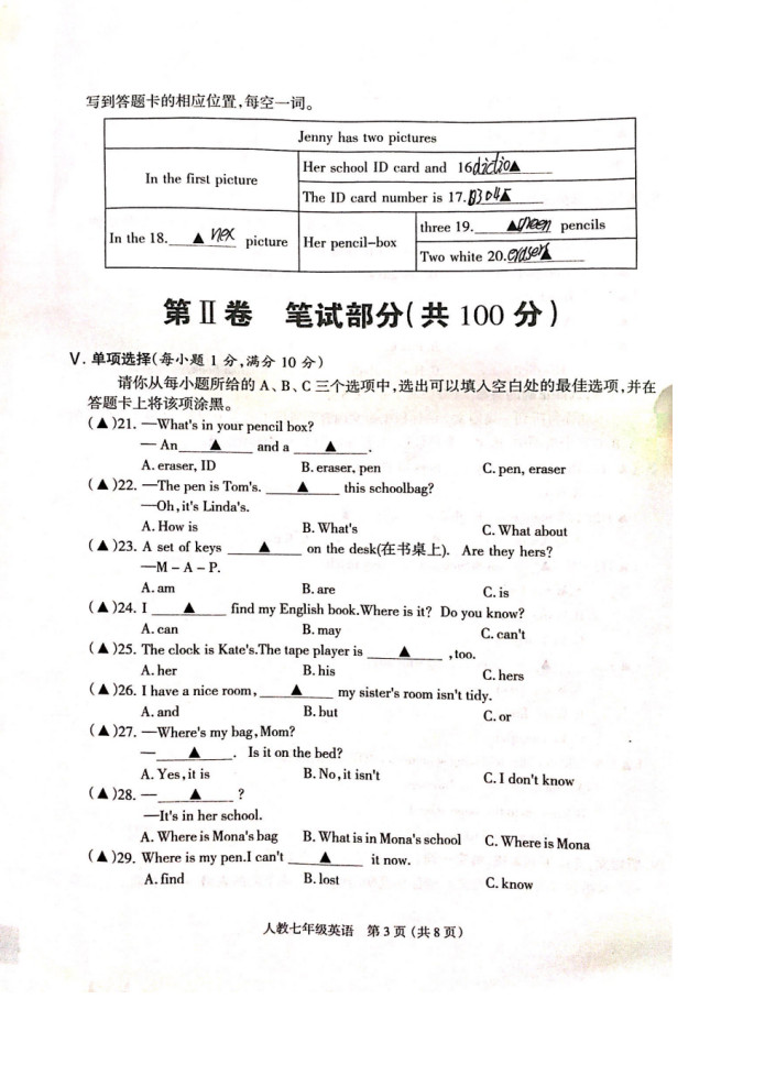 2019-2020山西省忻州市七年级上册英语期中试题无答案