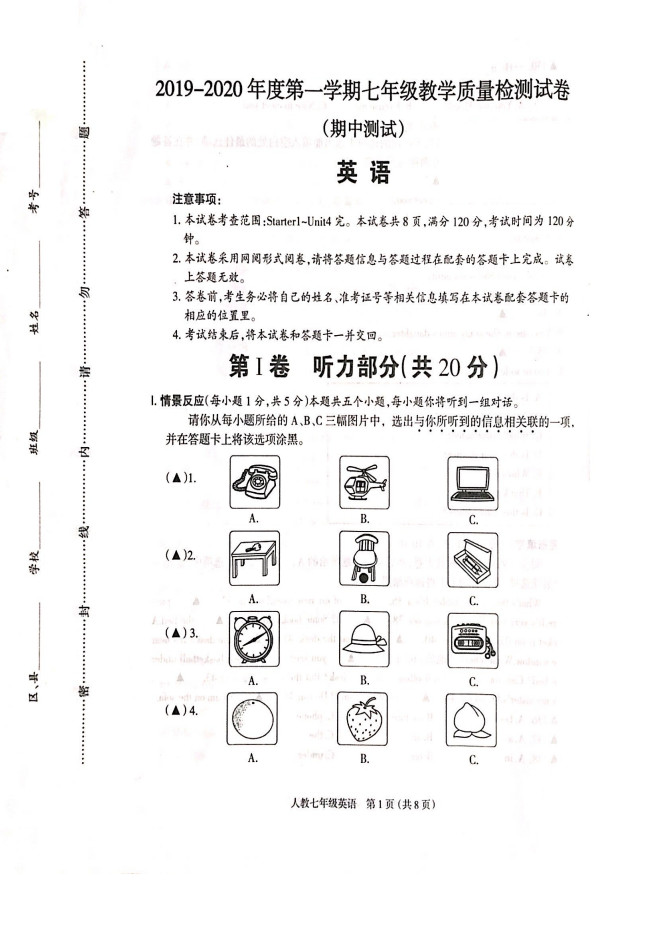 2019-2020山西省忻州市七年级上册英语期中试题无答案