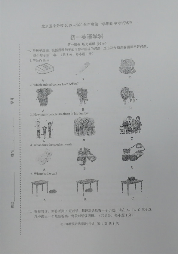 2019-2020北京东城区七年级上册英语期中试题无答案（图片版）