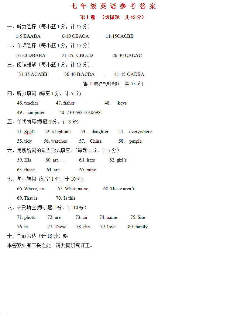 2019-2020山东邹城市七年级上册英语期中试题含答案（图片版）