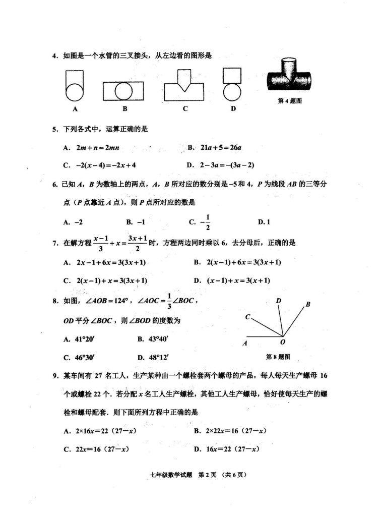 2019-2020山东省济宁市七年级数学上册期末试题无答案