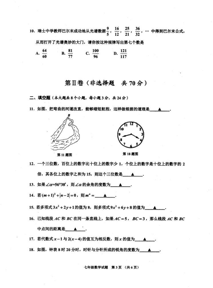 2019-2020山东省济宁市七年级数学上册期末试题无答案