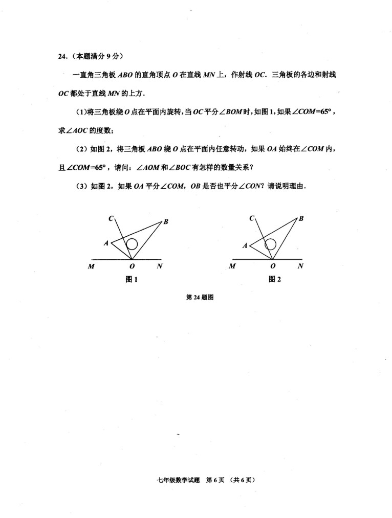 2019-2020山东省济宁市七年级数学上册期末试题无答案