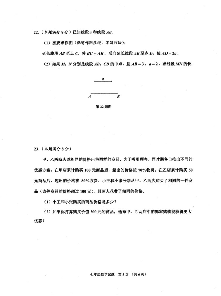 2019-2020山东省济宁市七年级数学上册期末试题无答案