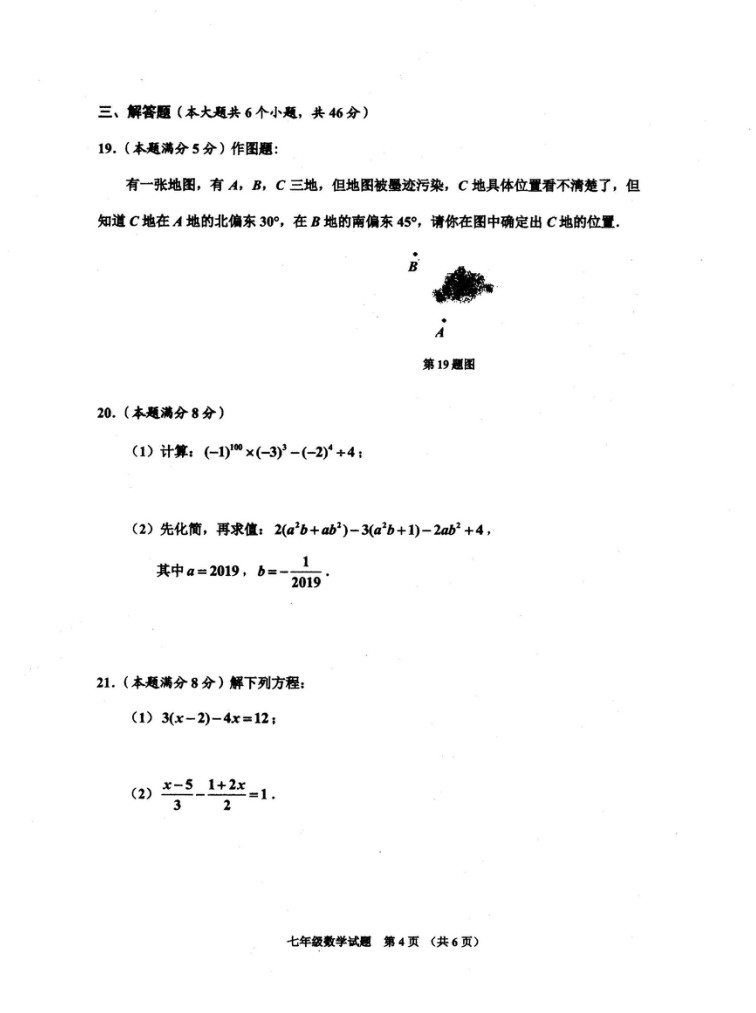 2019-2020山东省济宁市七年级数学上册期末试题无答案