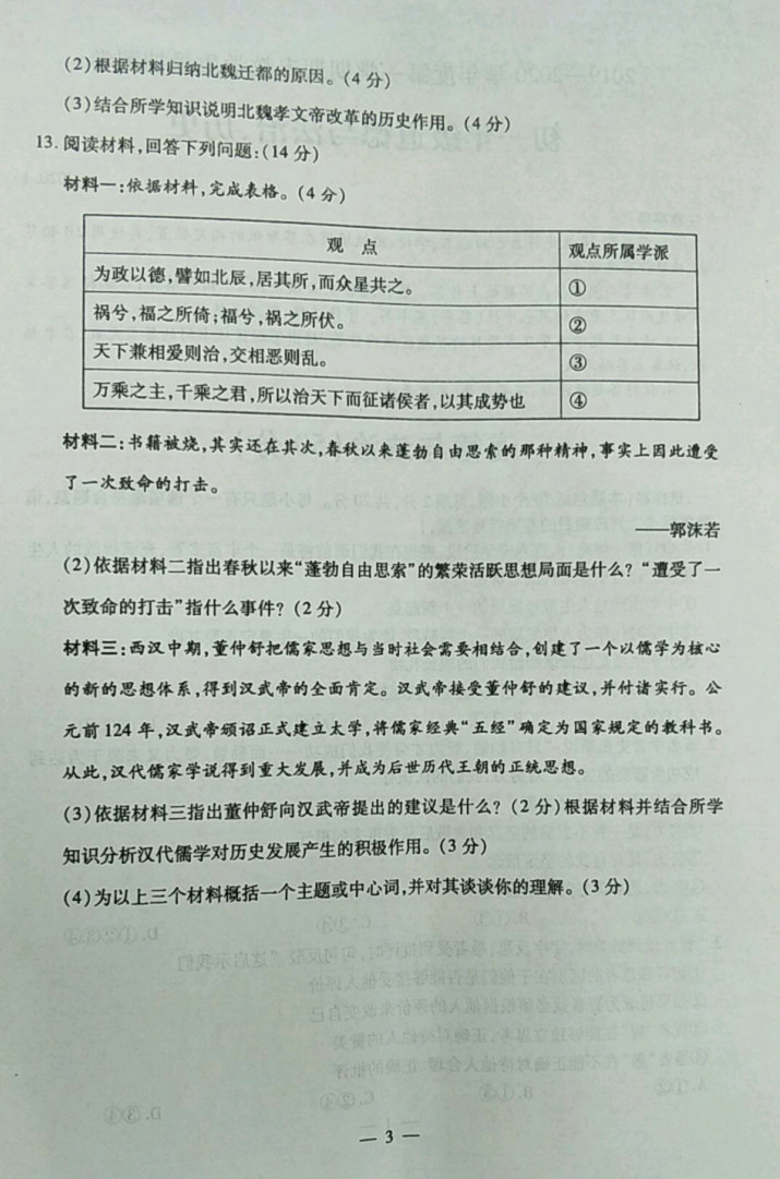 2019-2020内蒙古包头市七年级历史上册期末试题含答案