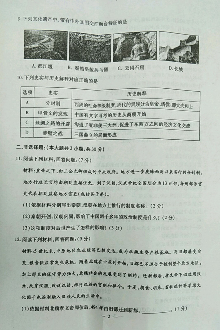 2019-2020内蒙古包头市七年级历史上册期末试题含答案