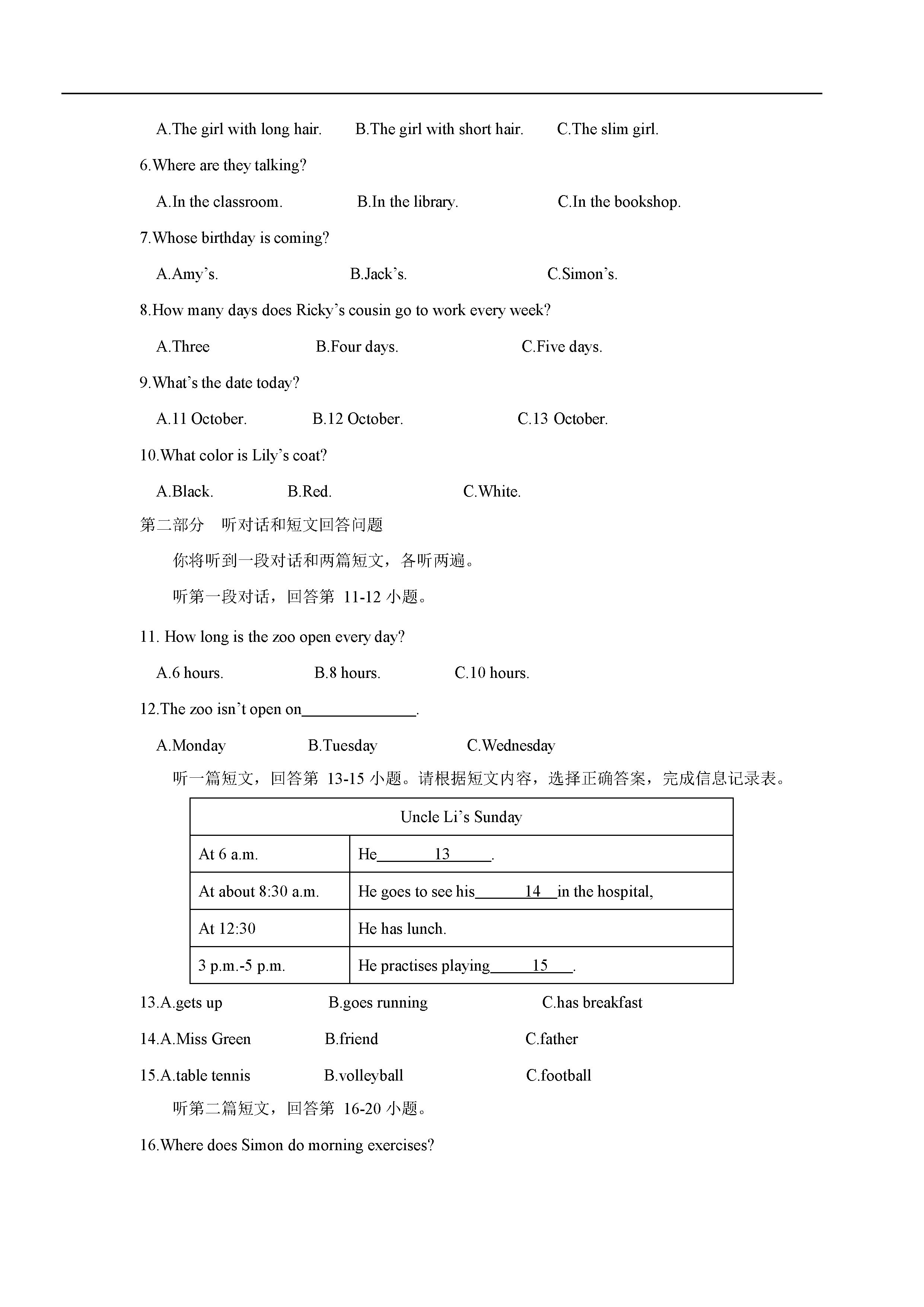 2019-2020南通市区直属中学七年级英语上册期末试题无答案