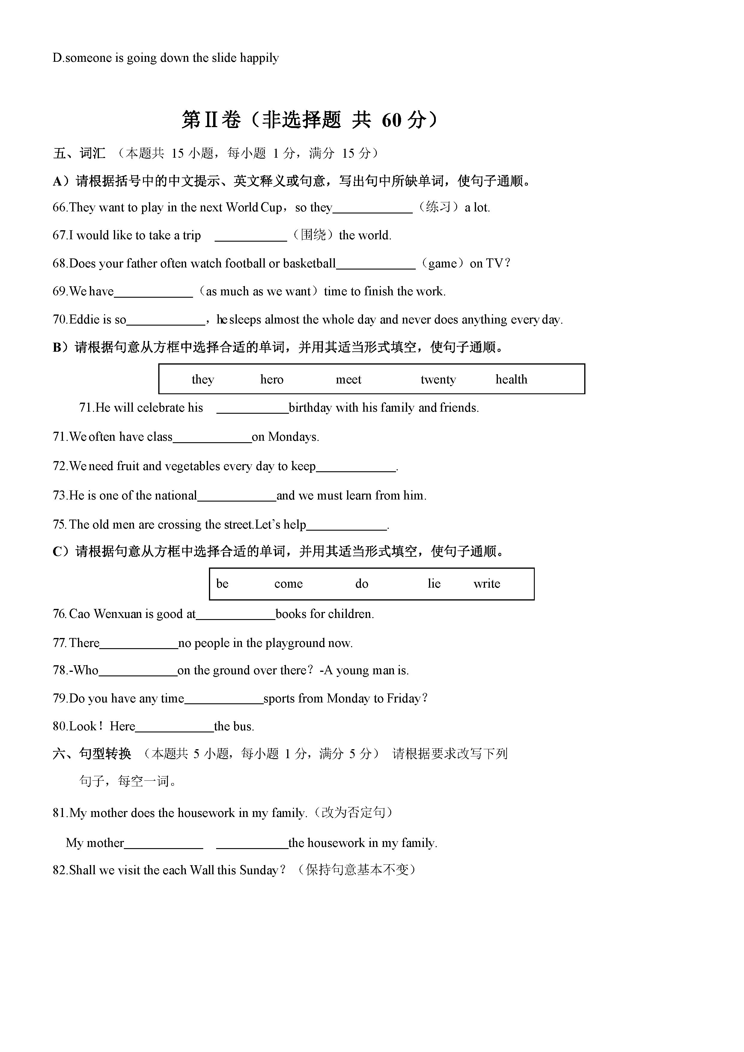 2019-2020南通市区直属中学七年级英语上册期末试题无答案