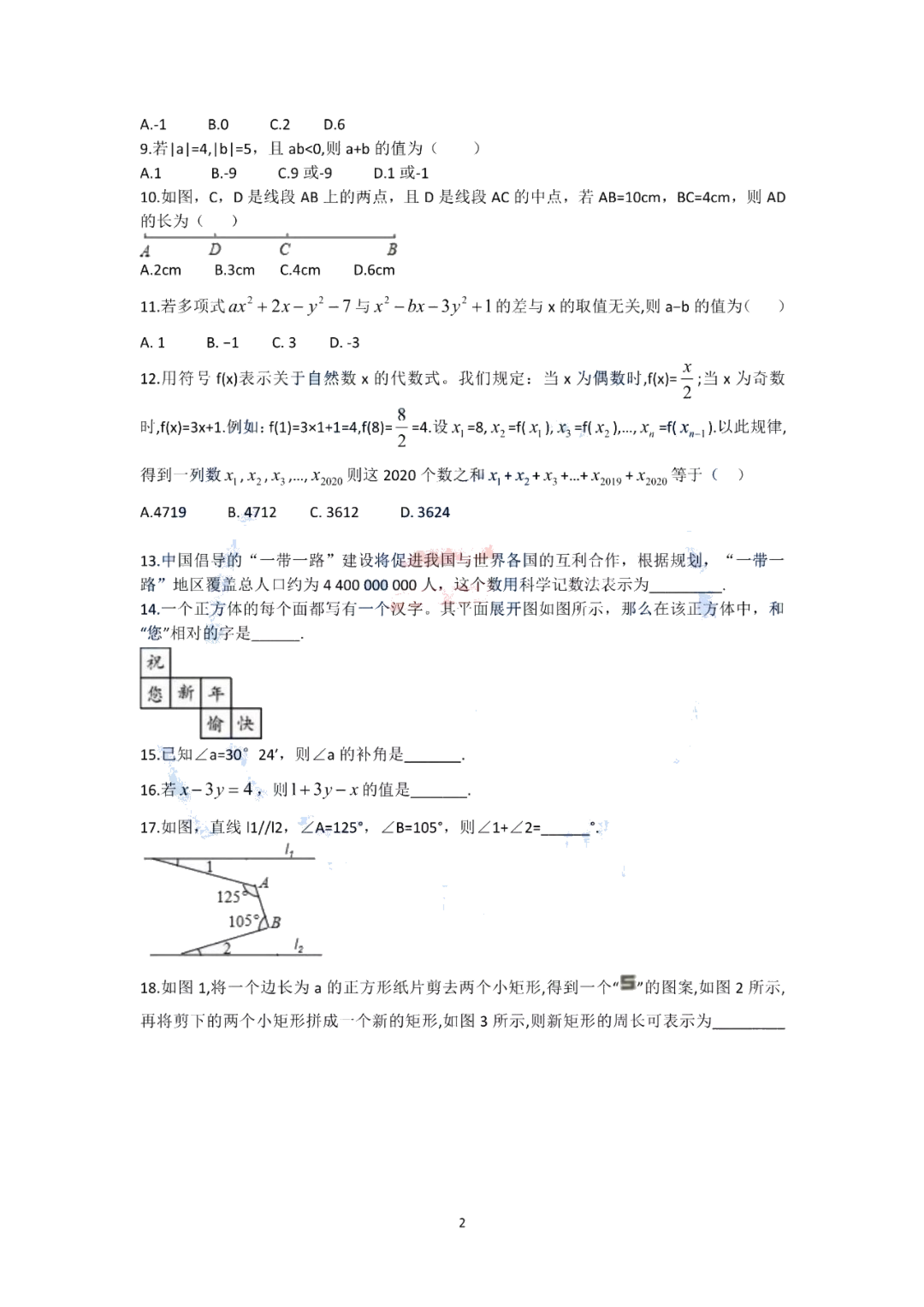 2019-2020湖南省衡阳市七年级数学上册期末试题无答案