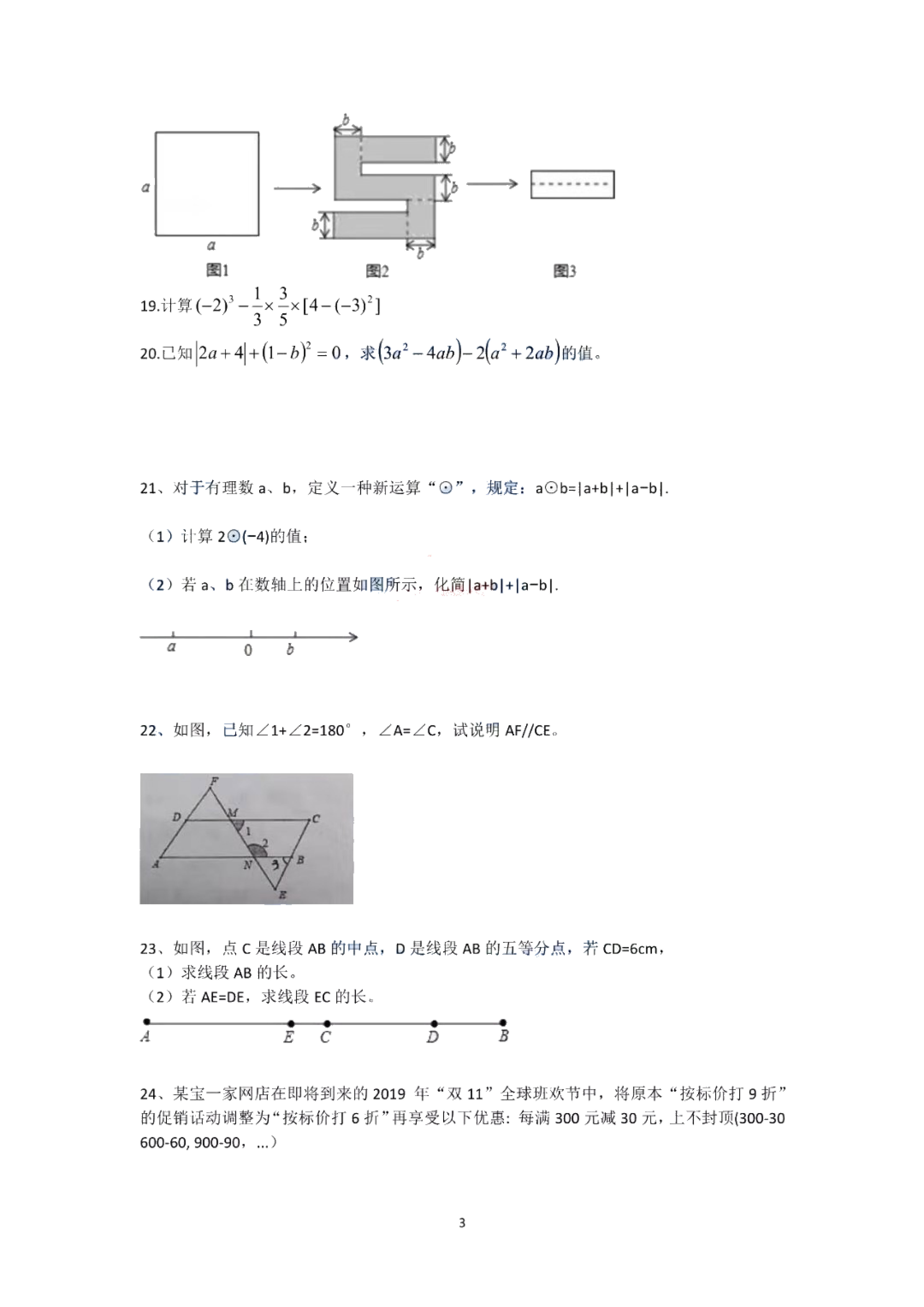 2019-2020湖南省衡阳市七年级数学上册期末试题无答案