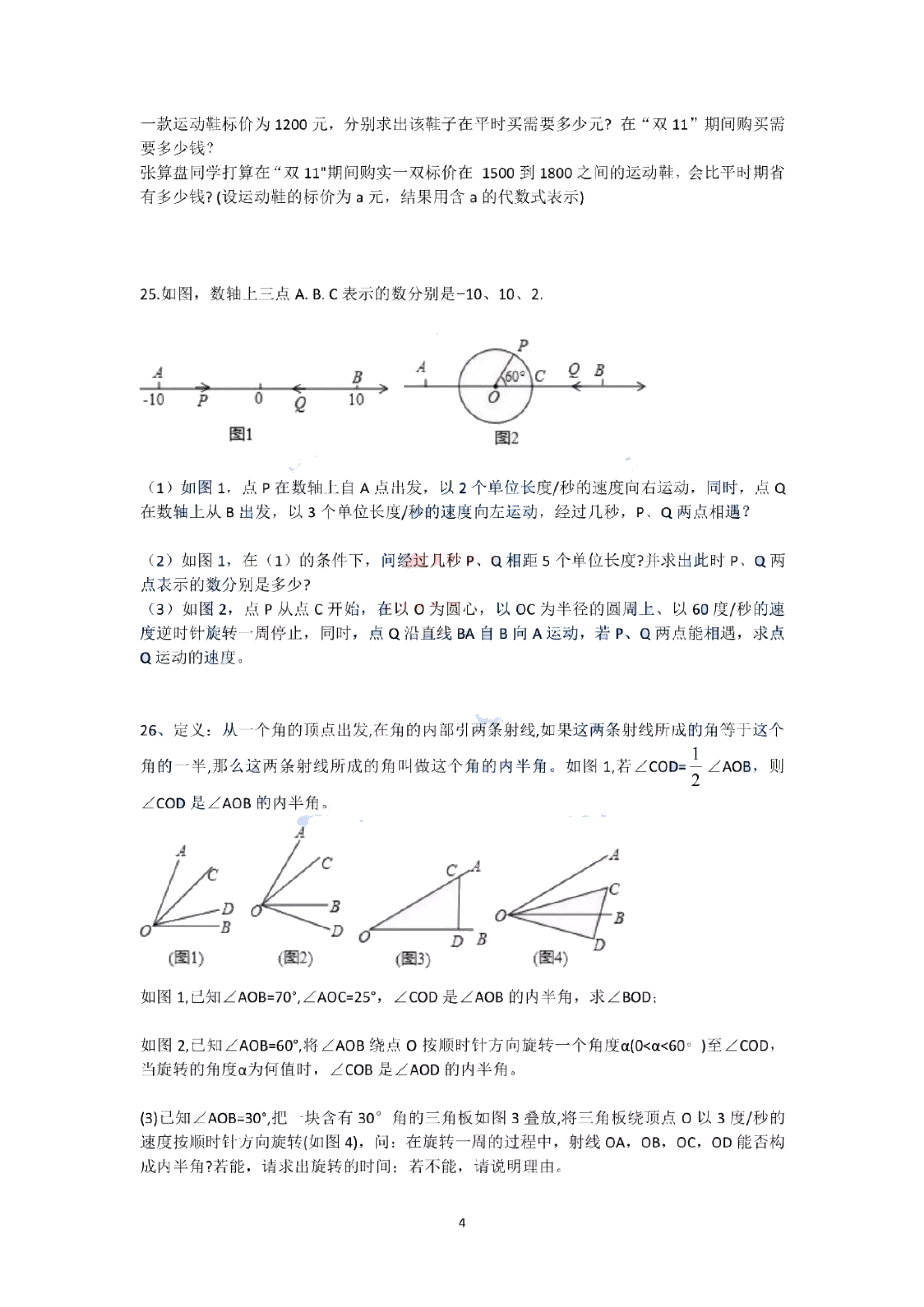 2019-2020湖南省衡阳市七年级数学上册期末试题无答案