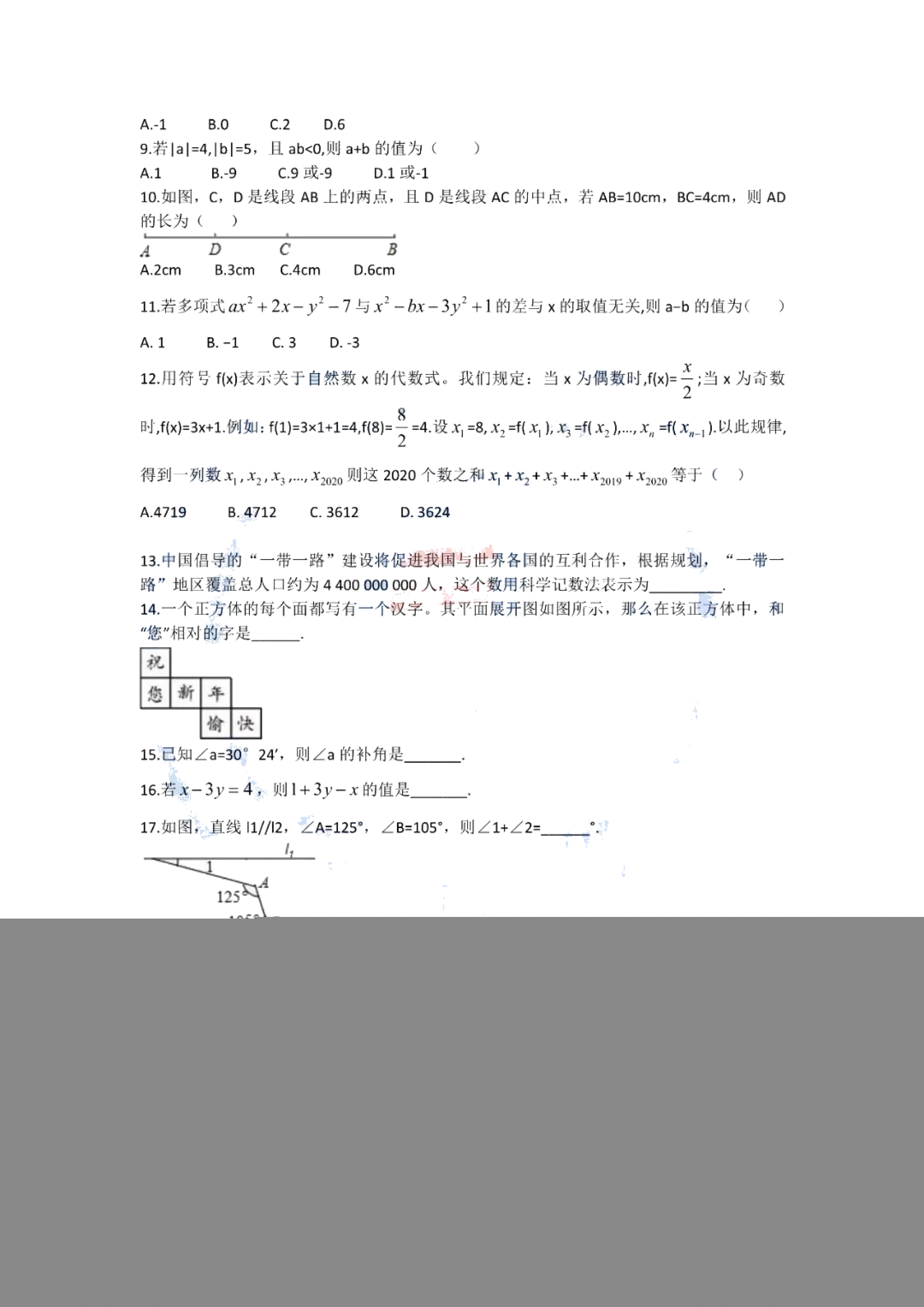 2019-2020衡阳市八中集团七年级数学上册期末试题无答案