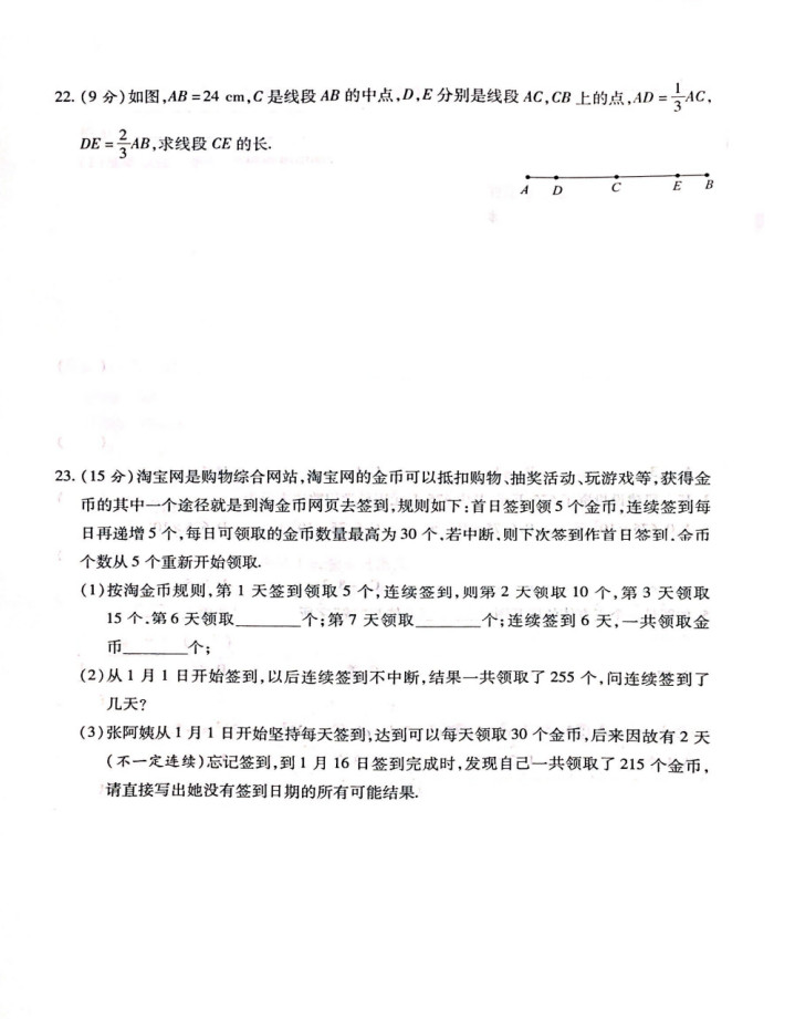 2019-2020七年级数学上册期末试题无答案（人教版）