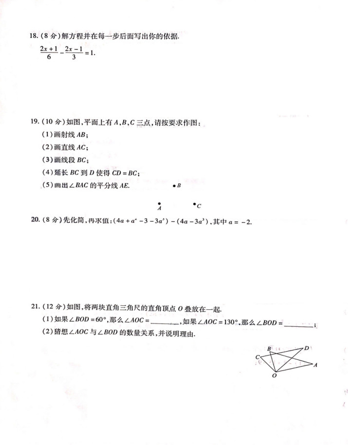 2019-2020七年级数学上册期末试题无答案（人教版）