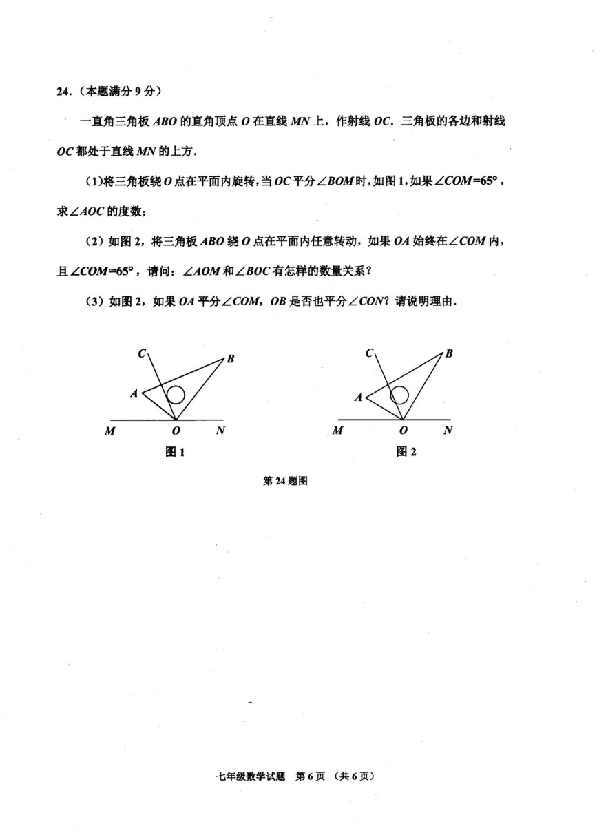 2019-2020山东省济宁市七年级上册数学期末试题无答案