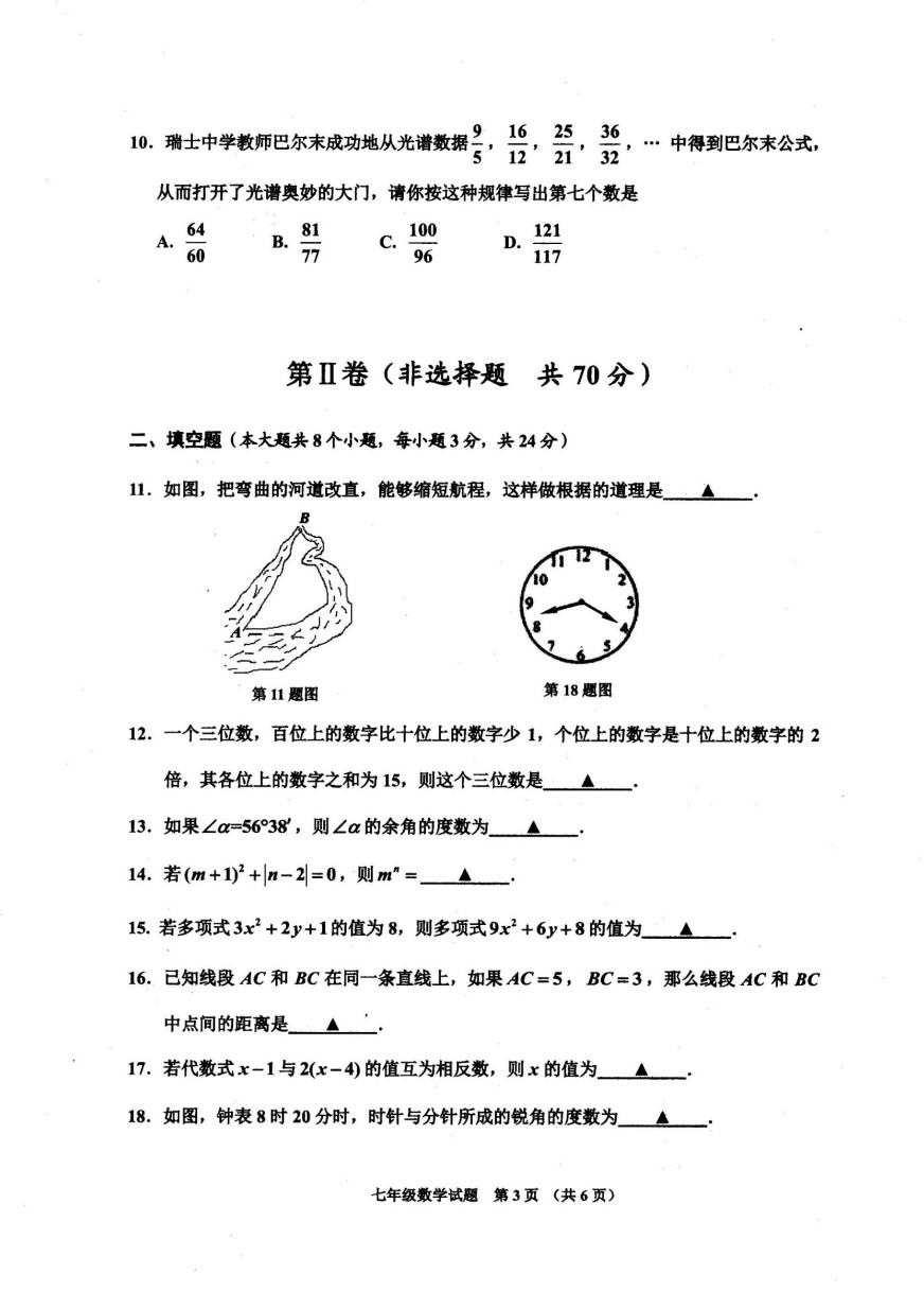 2019-2020山东省邹城市七年级上册数学期末试题无答案