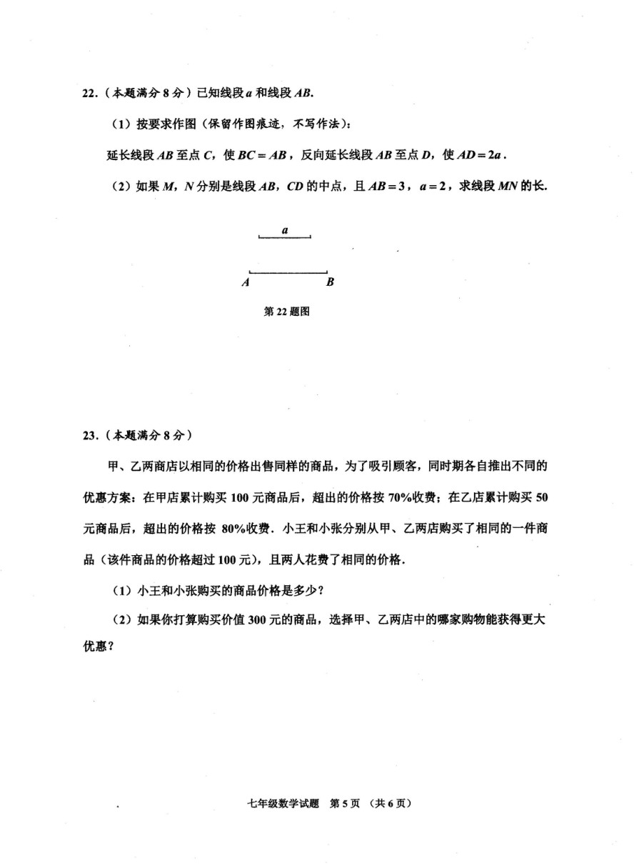 2019-2020山东省邹城市七年级上册数学期末试题无答案