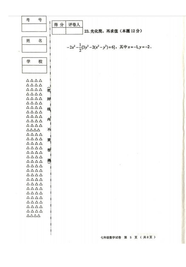 2019-2020黑龙江齐齐哈尔市七年级数学上册期末试题无答案