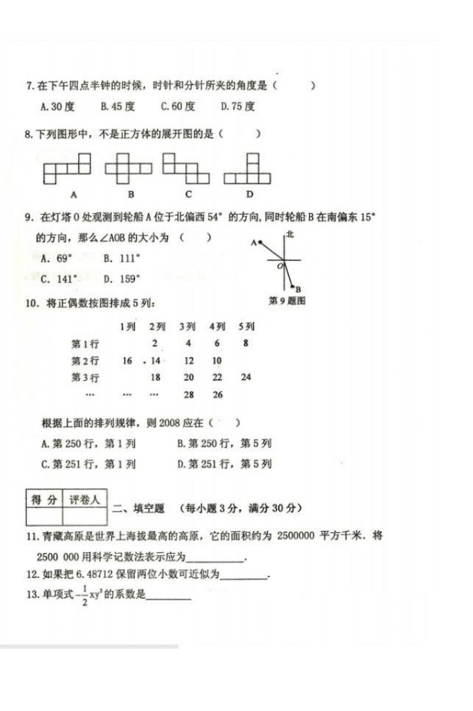 2019-2020齐齐哈尔市五县联考七年级数学上册期末试题无答案