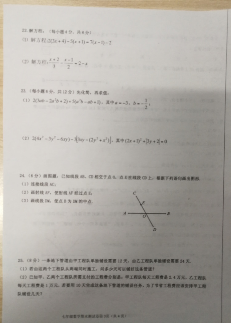 2019-2020黑龙江哈尔滨市七年级数学上册期末试题无答案（图片版）