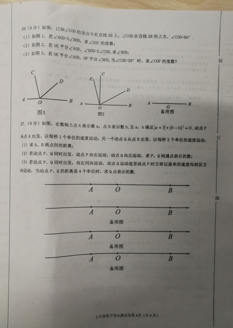 2019-2020黑龙江哈尔滨市七年级数学上册期末试题无答案（图片版）