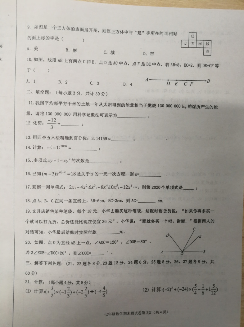 2019-2020黑龙江哈尔滨市七年级数学上册期末试题无答案（图片版）