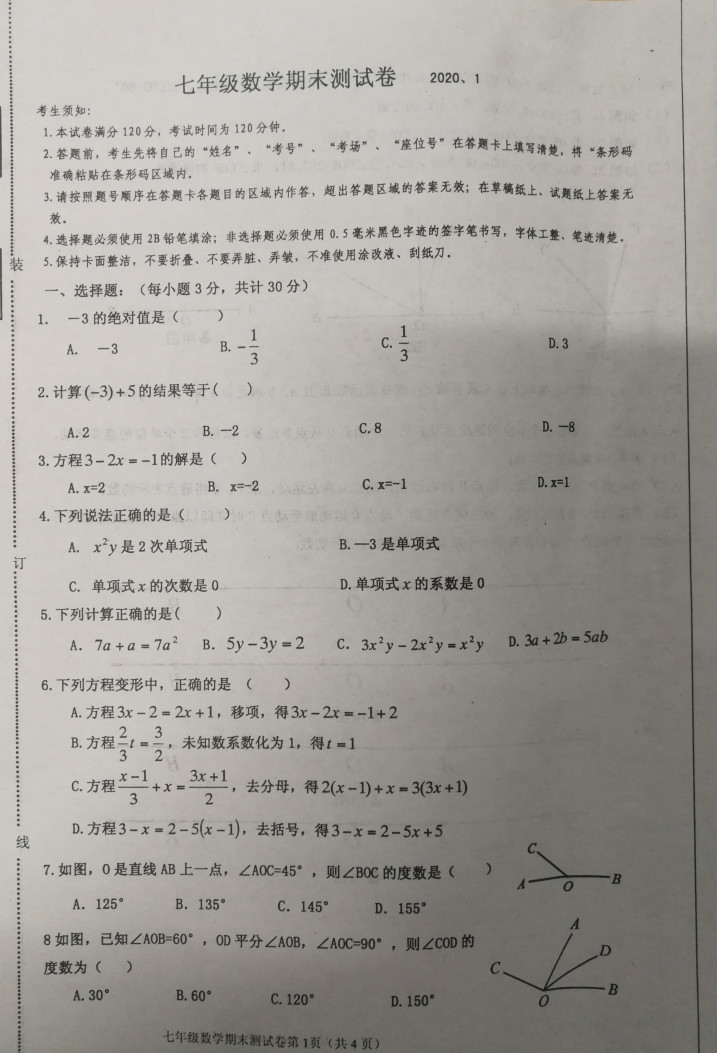 2019-2020哈尔滨市宾县三中七年级数学上册期末试题无答案（图片版）