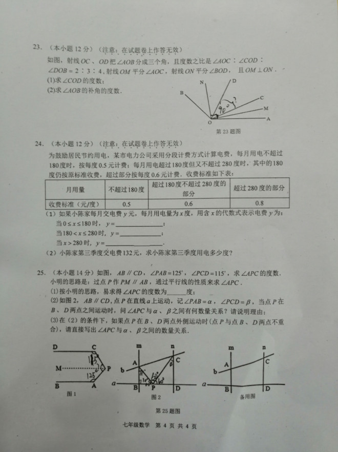 2019-2020四川宜宾市七年级数学上册期末试题无答案（图片版）