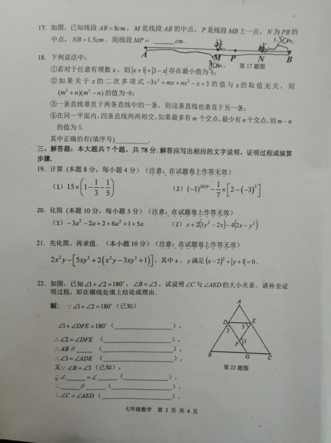 2019-2020四川宜宾市七年级数学上册期末试题无答案（图片版）