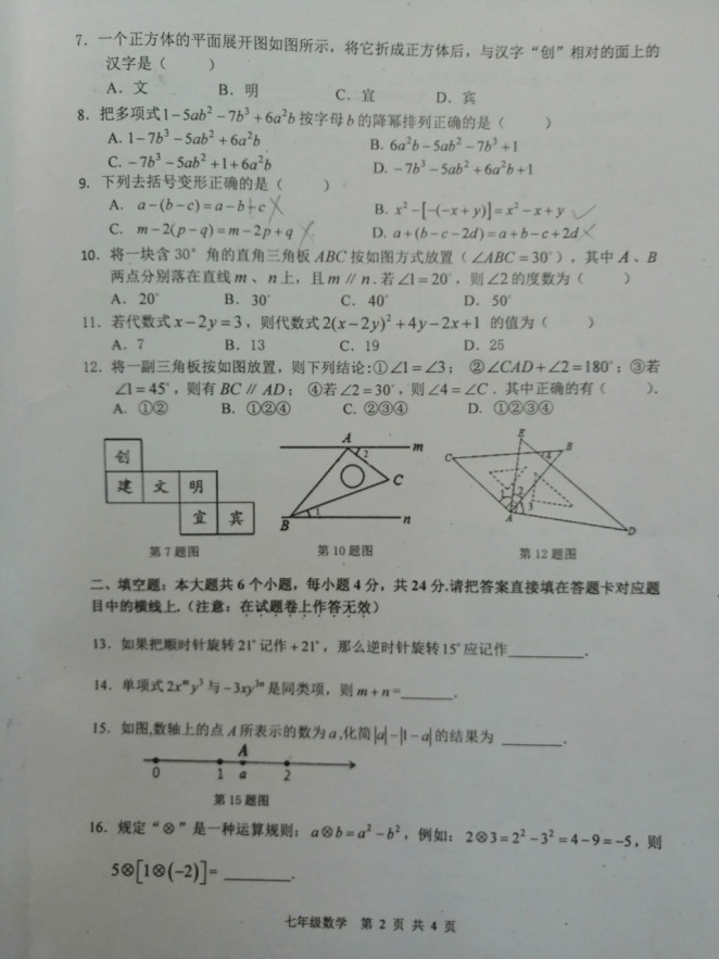 2019-2020四川宜宾市七年级数学上册期末试题无答案（图片版）