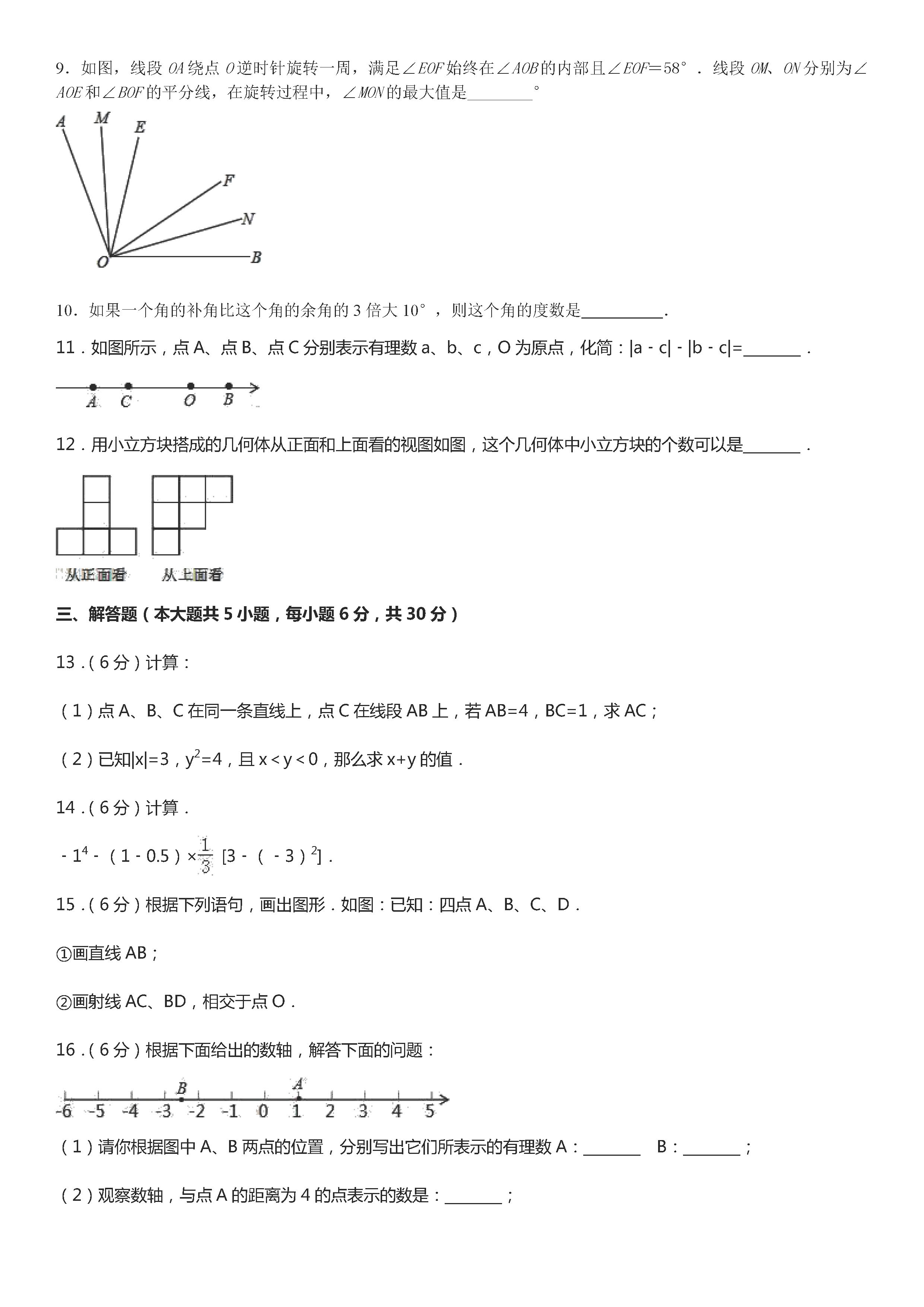 2019-2020黑龙江佳木斯市七年级数学上册期末试题含答案